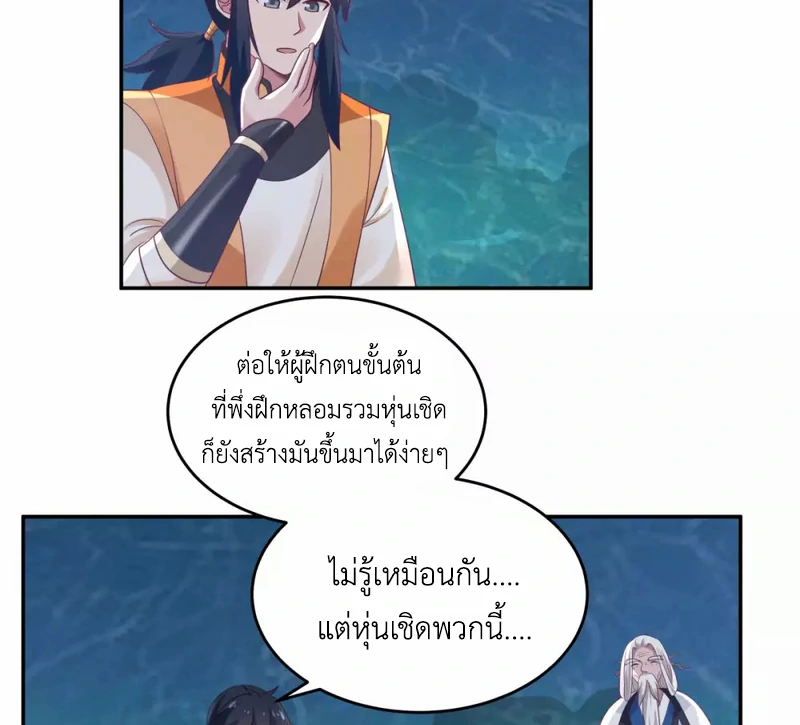Chaos Alchemist (วิบัติการณ์เทพเซียนโอสถ) ตอนที่ 143 หน้า 41