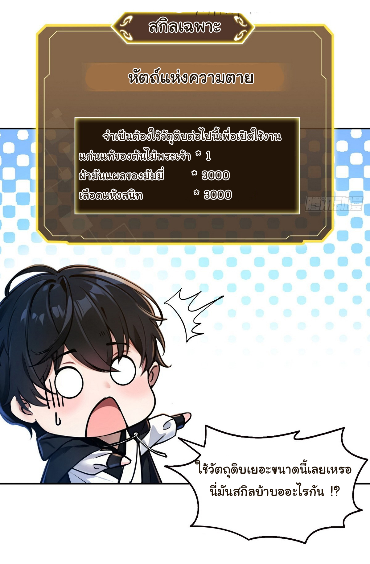 ย้อนเวลากลับมาเป็นจอมเวทย์แห่งความตาย ตอนที่ 3 หน้า 3