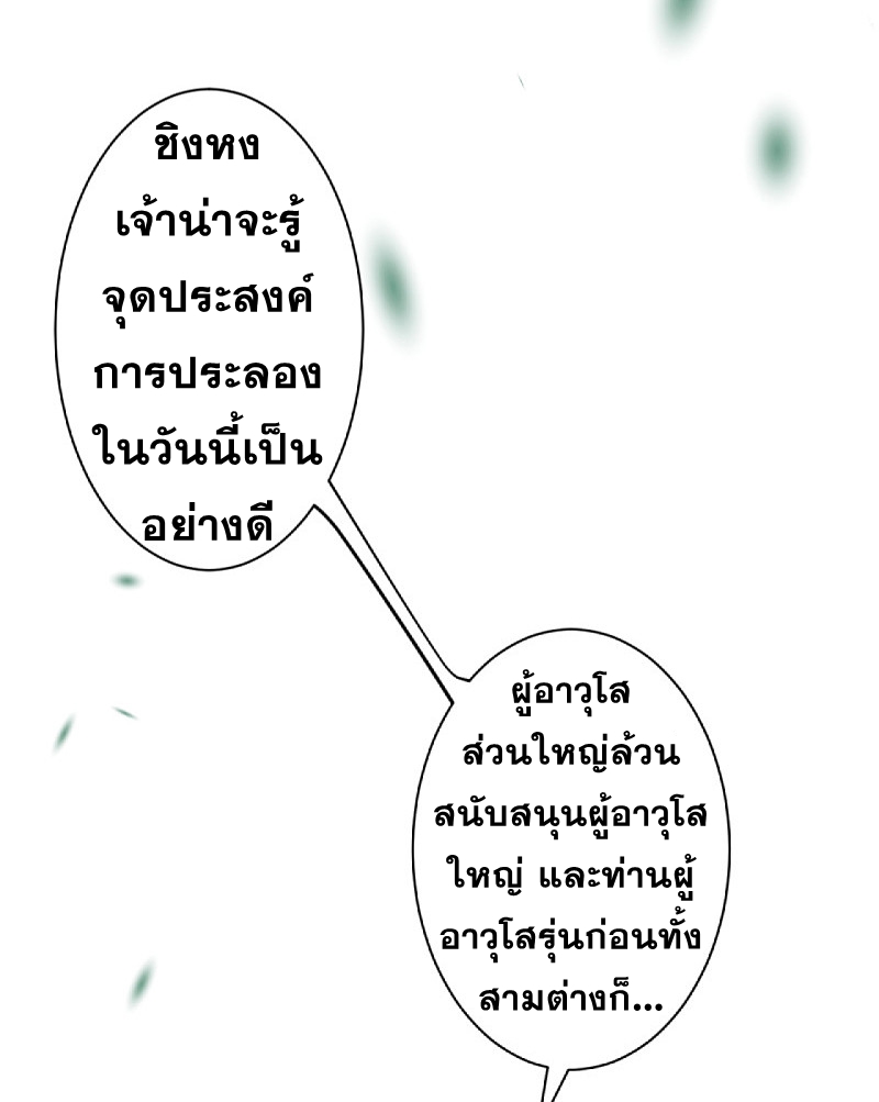 Against the Gods - อสูรพลิกฟ้า ตอนที่ 294 หน้า 32