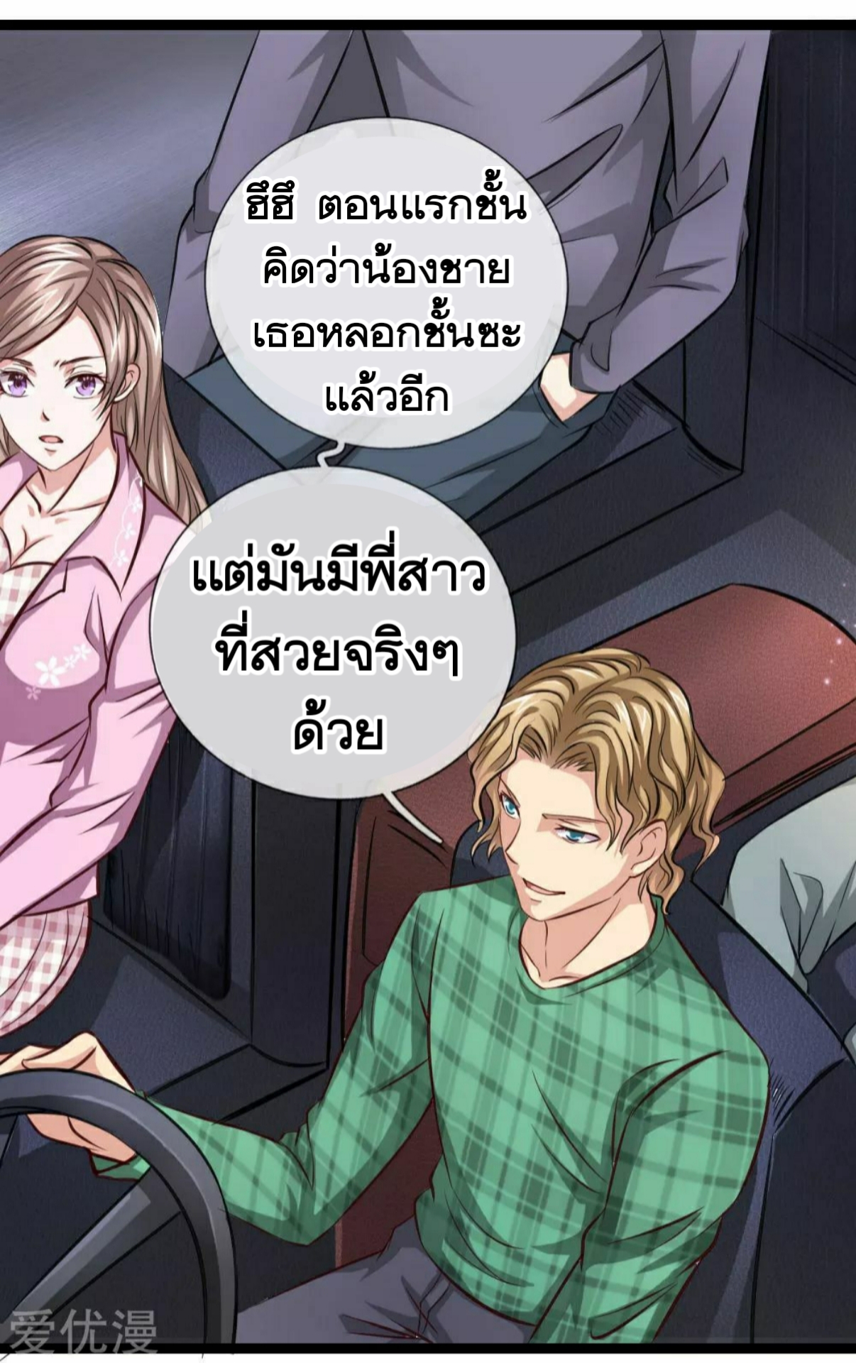 สุดยอดปรมาจารย์มีด ตอนที่ 56 หน้า 14