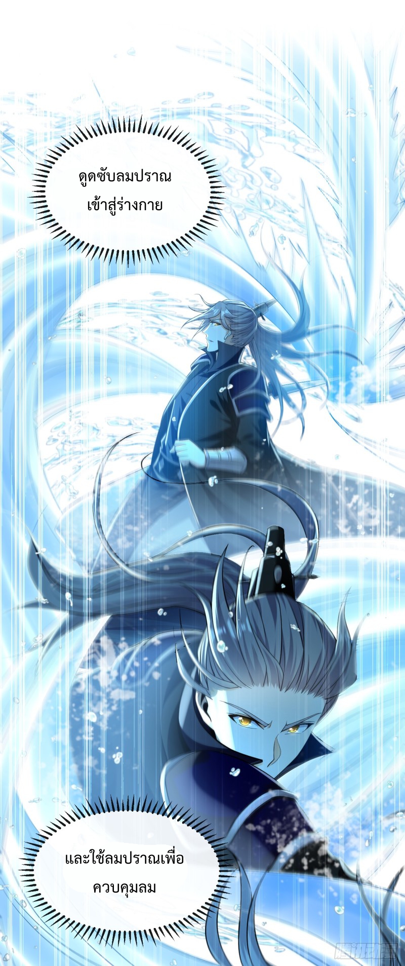 สิบมหาจักรพรรดิล้วนเป็นศิษย์ข้า ตอนที่ 15 หน้า 10