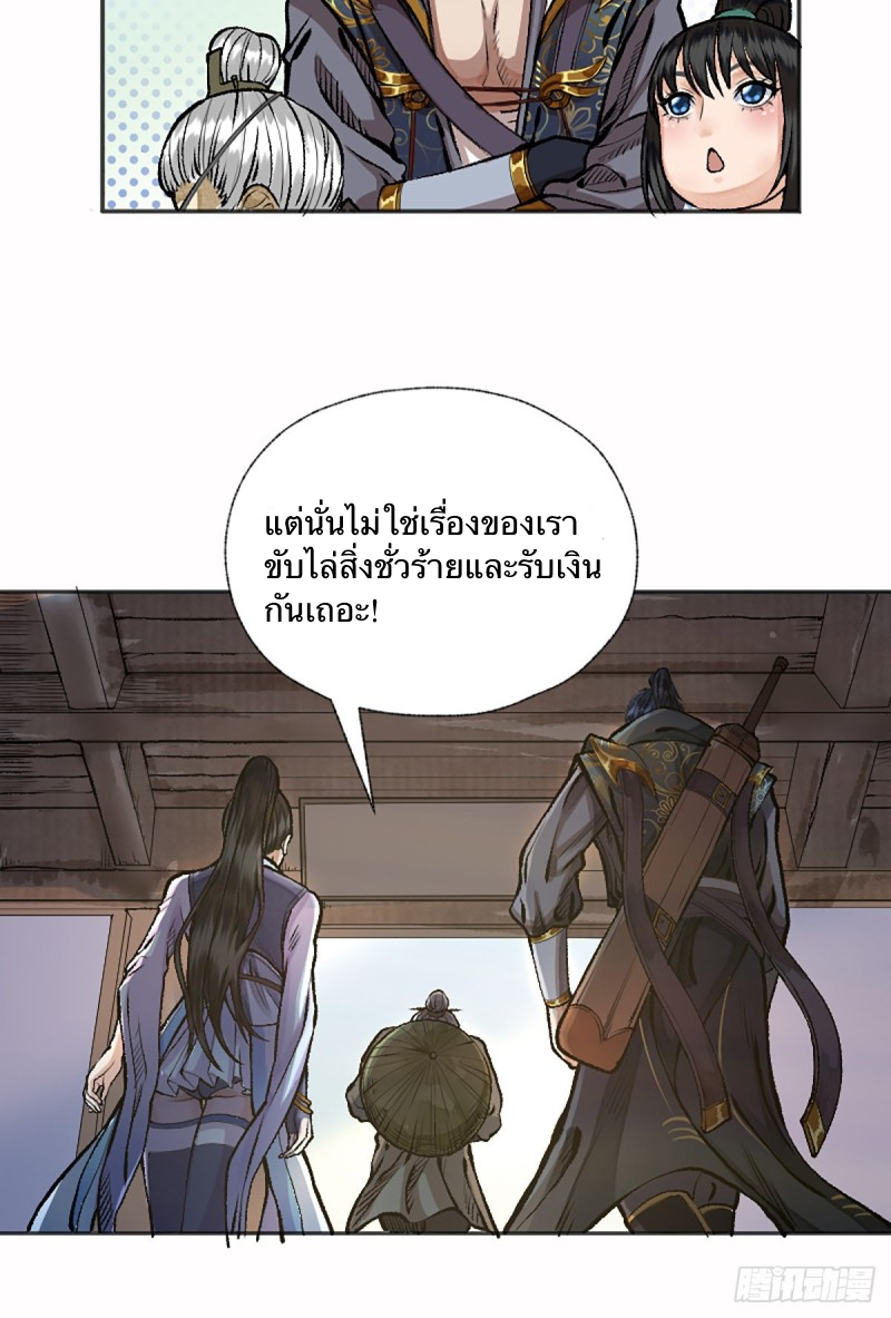 นักล่าปีศาจมือฉกรรจ์ ตอนที่ 14 หน้า 34