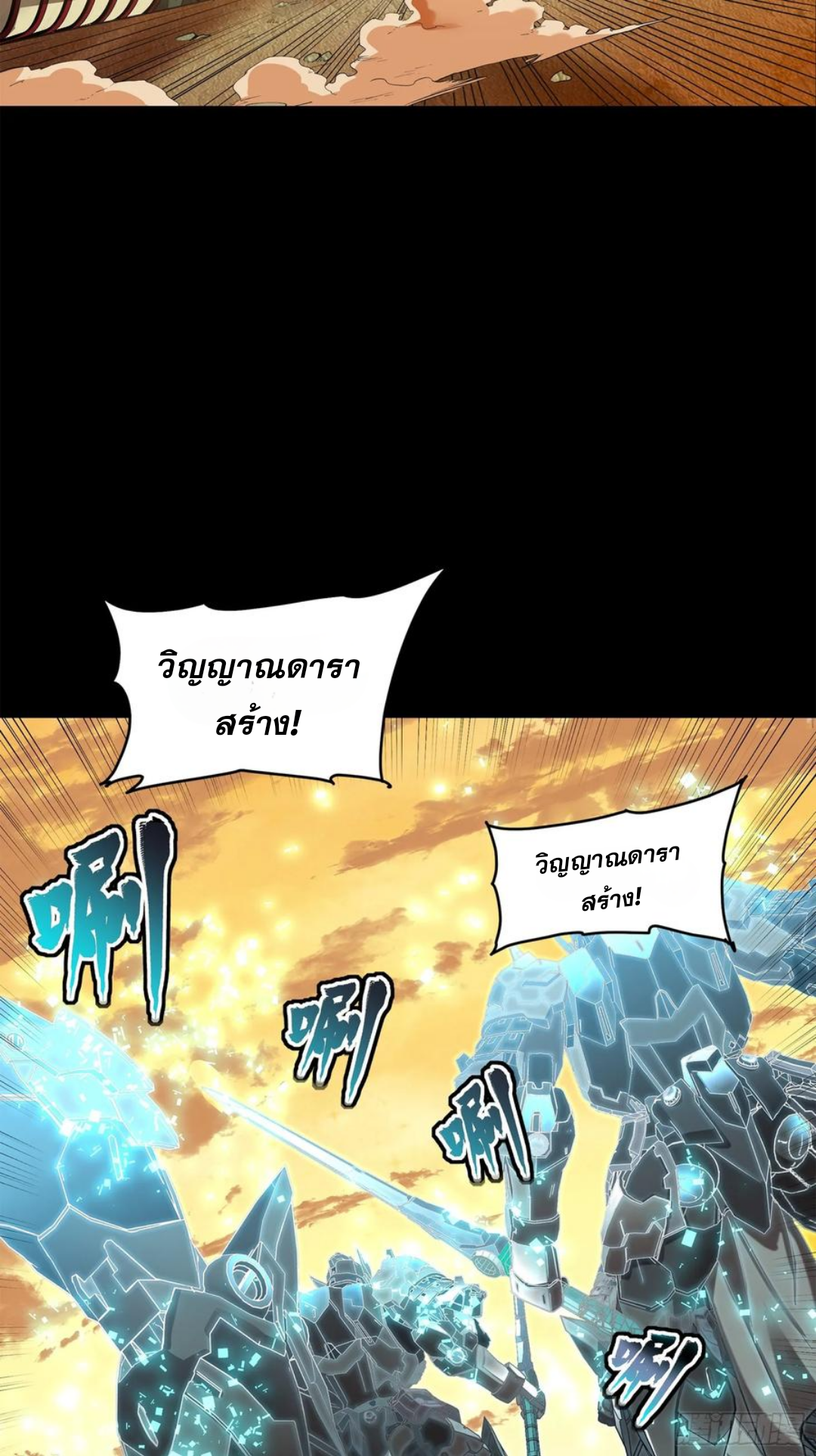 Legend of Star Genera ชนจีน ตอนที่ 123 หน้า 71