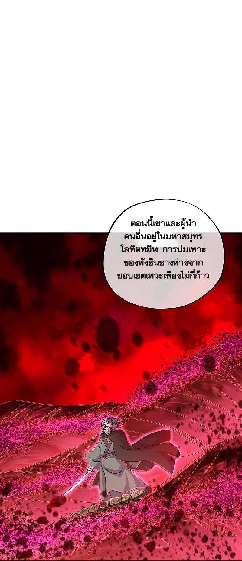 peerless battle spirit ตอนที่ 335 หน้า 3