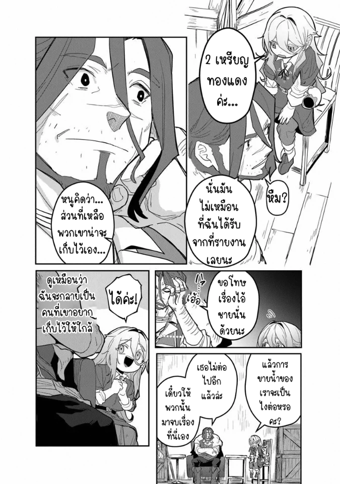 Mizu Mahou Gurai Shika Torie ga Nai Kedo Gendai Chishiki ga Areba Juubun da yo ne? ตอนที่ 1 หน้า 45