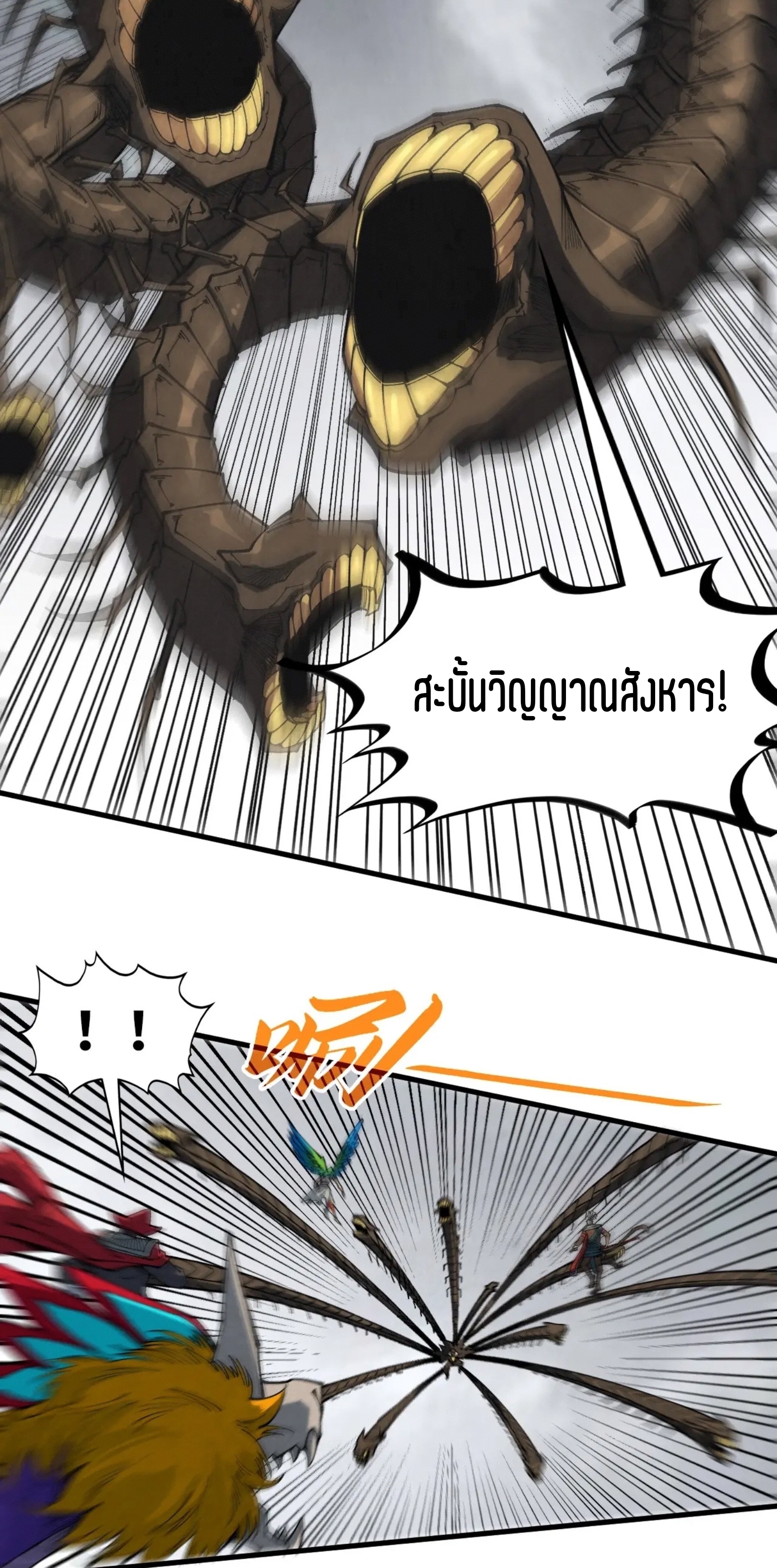 มหาเทพนิรันดร์กาล ตอนที่ 278 หน้า 24