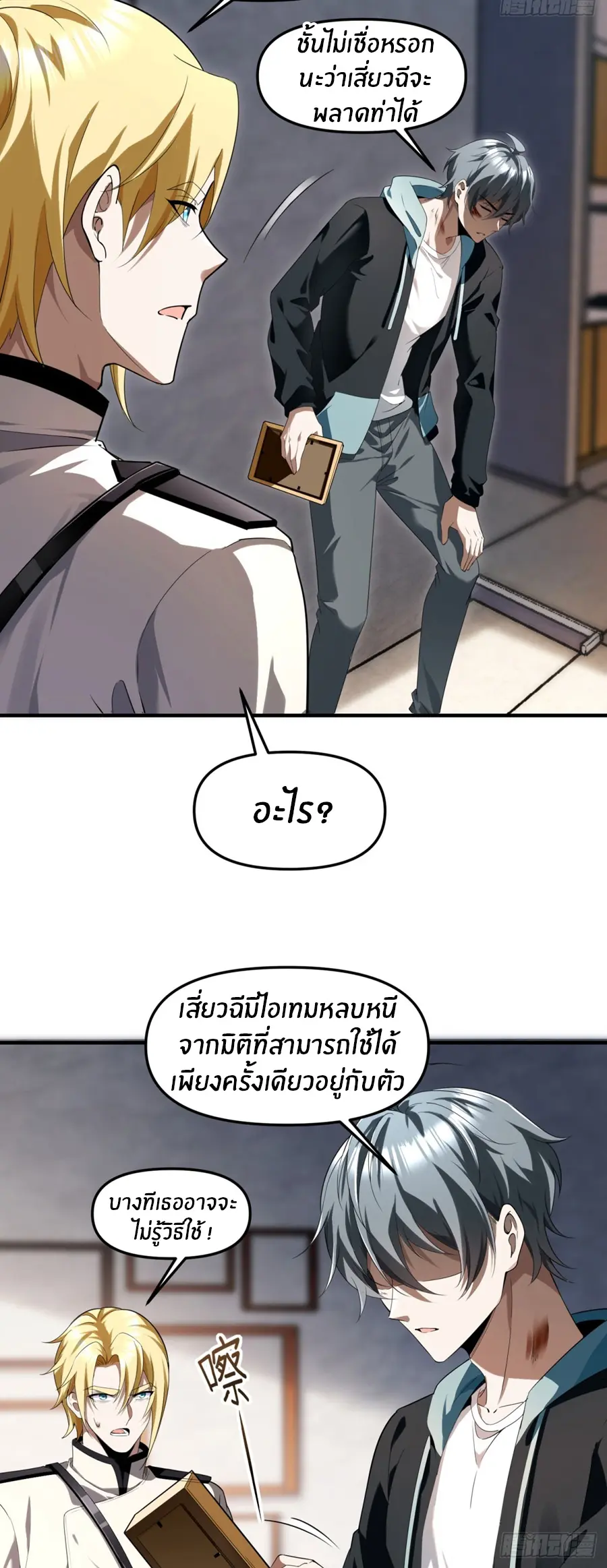 ราชาเศษขยะ ตอนที่ 16 หน้า 18