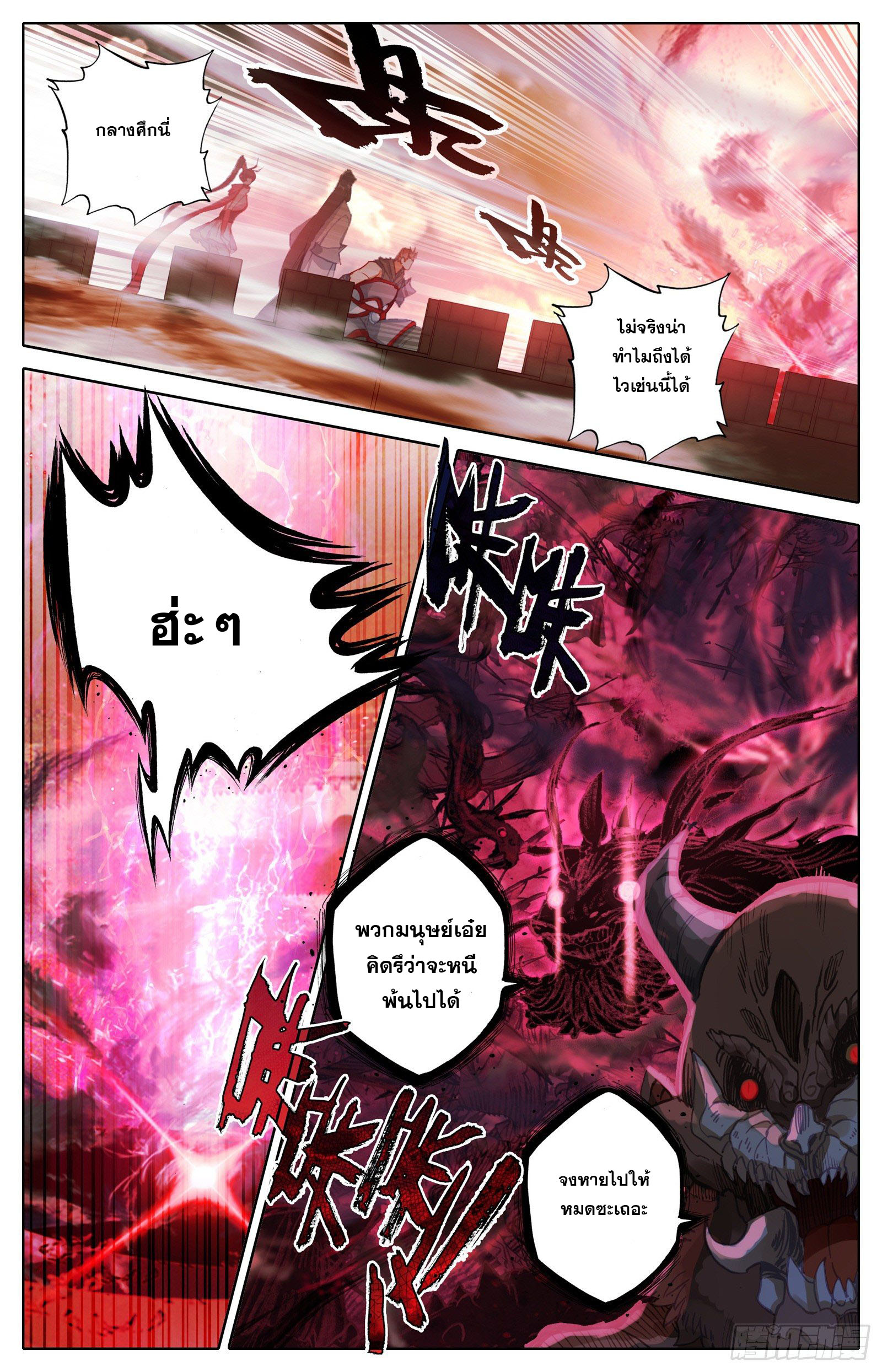 Azure Legacy (ทันจีน) ตอนที่ 102 หน้า 4