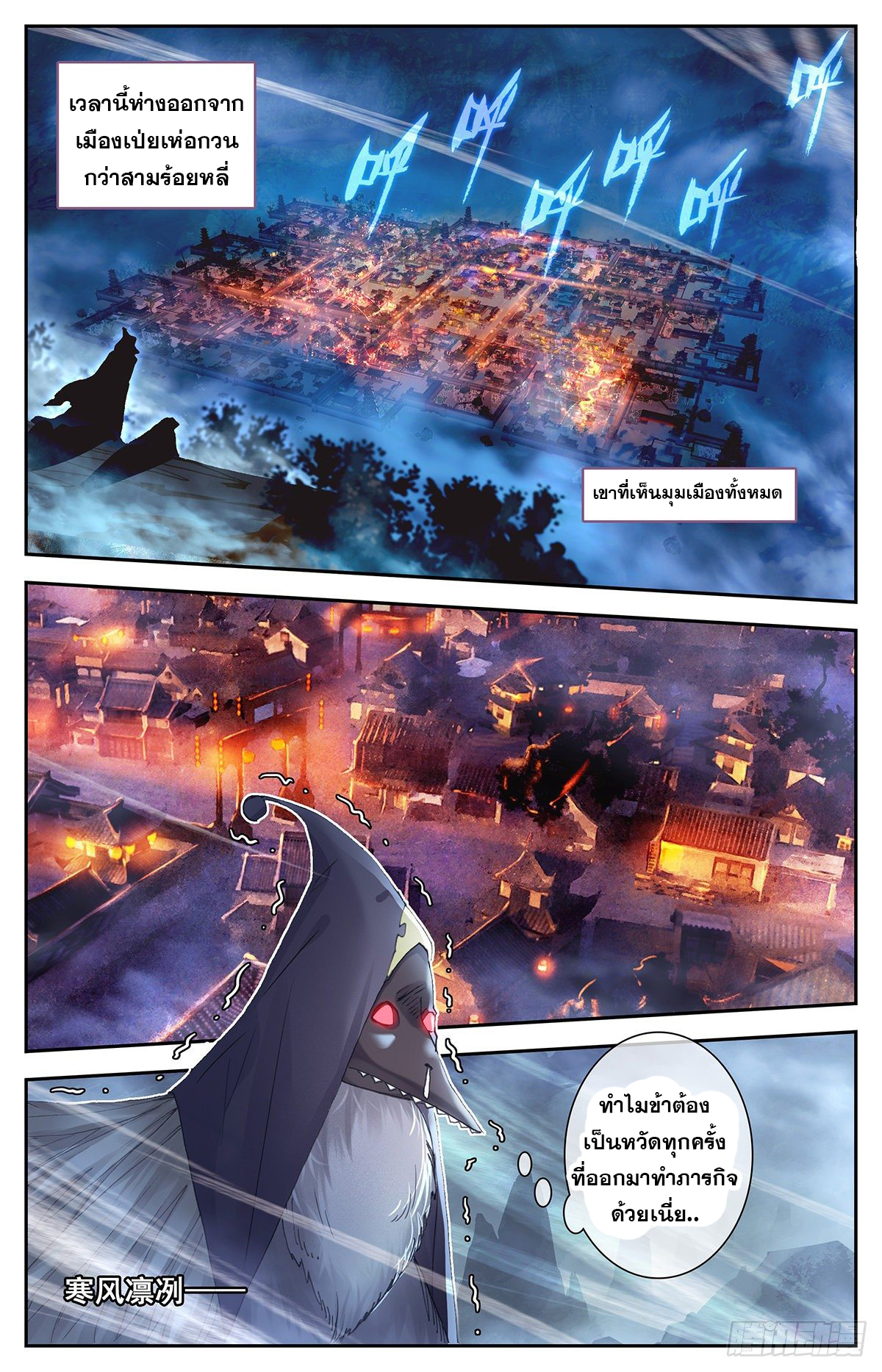 Azure Legacy (ทันจีน) ตอนที่ 93 หน้า 7