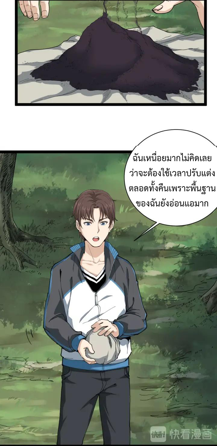 หมอเกรียนเซียนพิษ ตอนที่ 11 หน้า 13