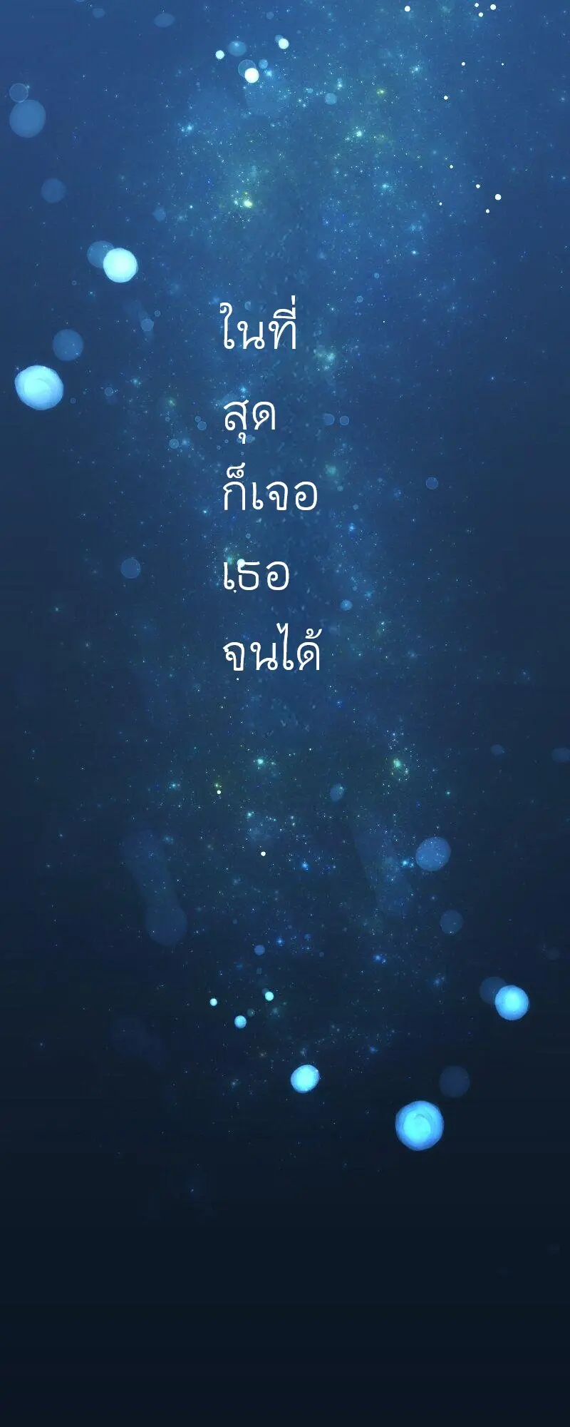 เจ้าสาวไร้เสียงกับมังกรดำ ตอนที่ 2 หน้า 55
