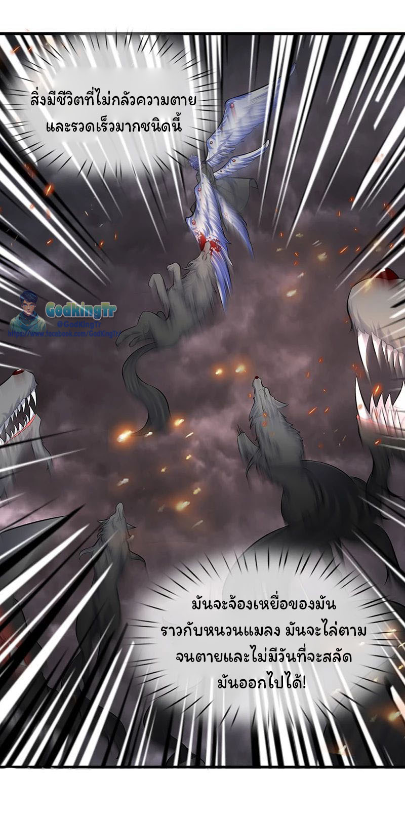 ราชาเทพนิรันดร์ (Eternal god king) ตอนที่ 88 หน้า 15