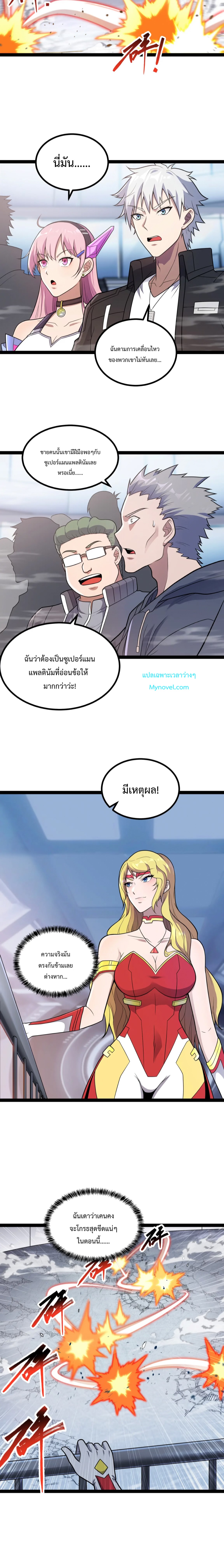 ข้านี่แหละผู้ที่แข็งแกร่งที่สุดในต่างโลก (ชนจีน) ตอนที่ 14 หน้า 8