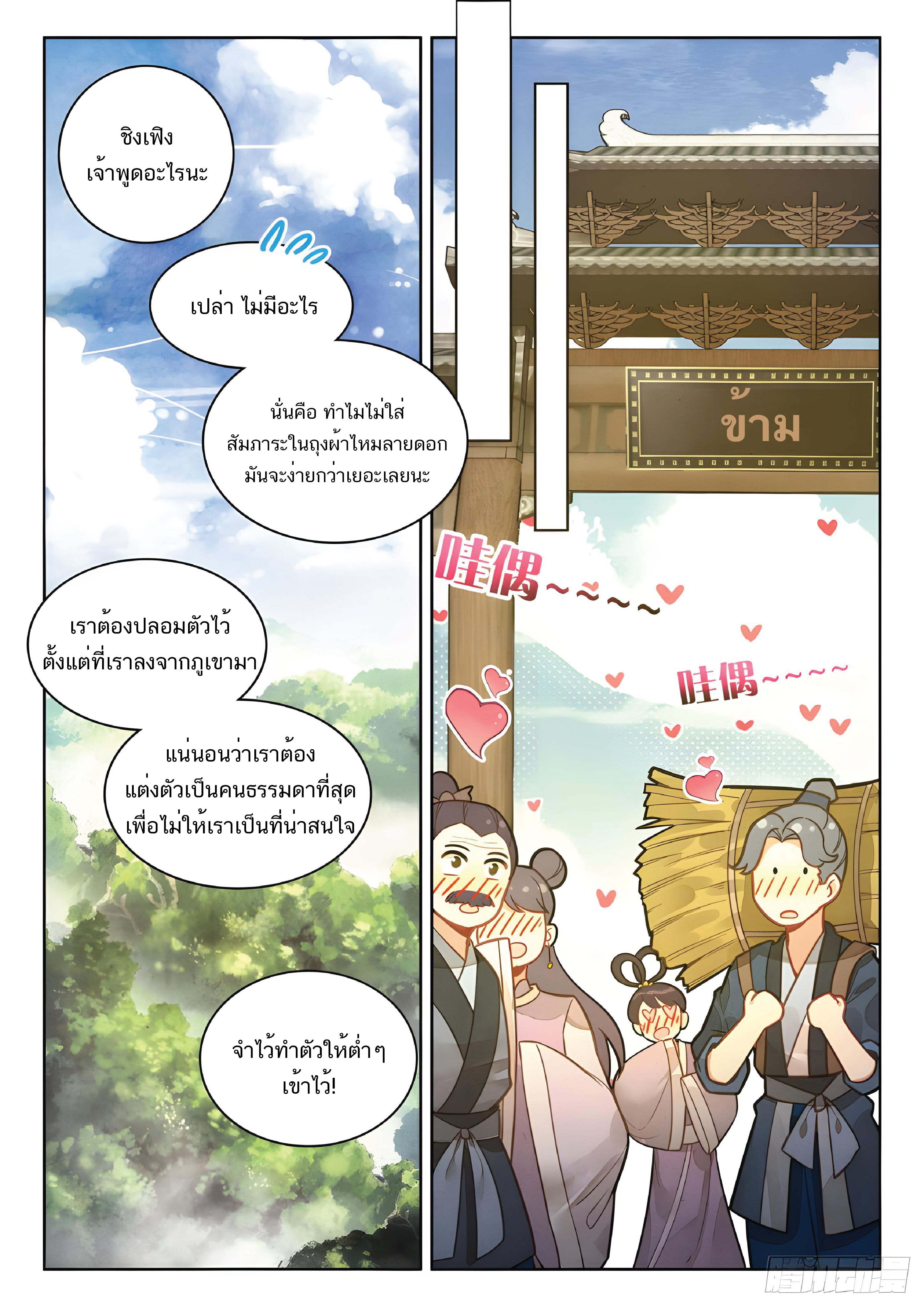 เกิดใหม่เป็นศิษย์พี่ใหญ่สุดเท่-A Mediocre Senior Brother ตอนที่ 46 หน้า 13