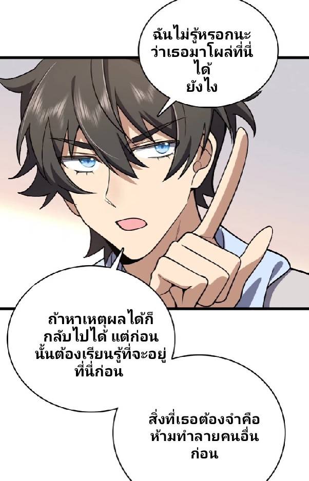 ภรรยาของผมเป็นเทพเซียนที่อยู่มานับพันปี ตอนที่ 4 หน้า 8