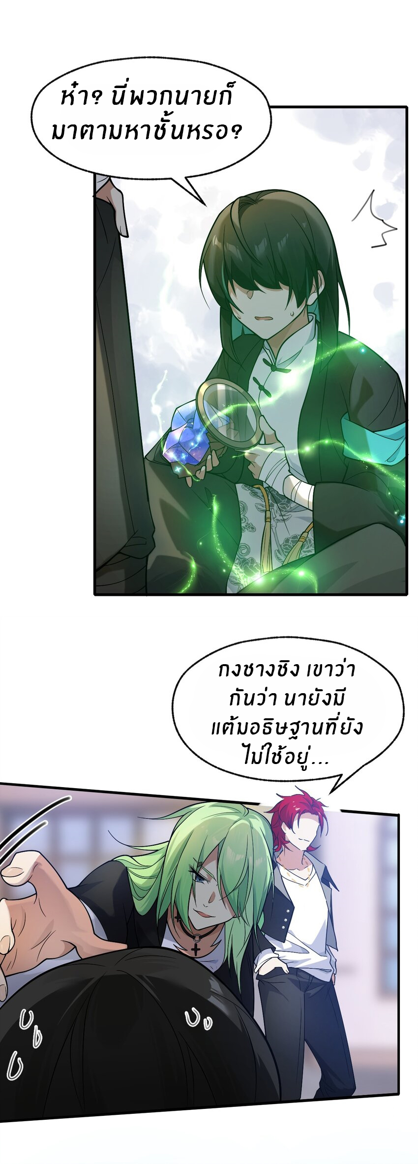 Purifying the world begins with bathing ตอนที่ 9 หน้า 51