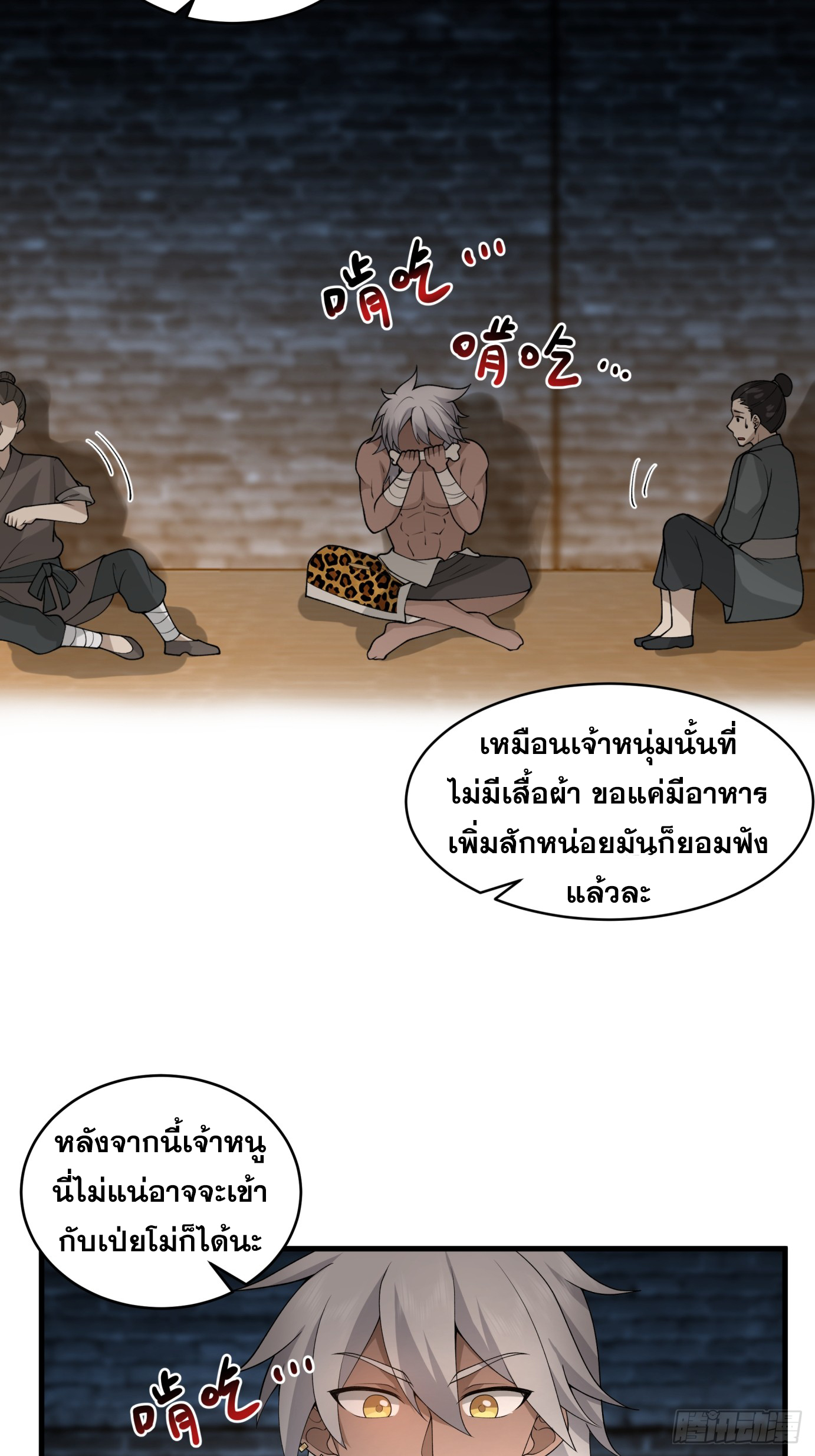 หนึ่งคนสยบยุทธภพ - Jianghu Domination ตอนที่ 3 หน้า 9