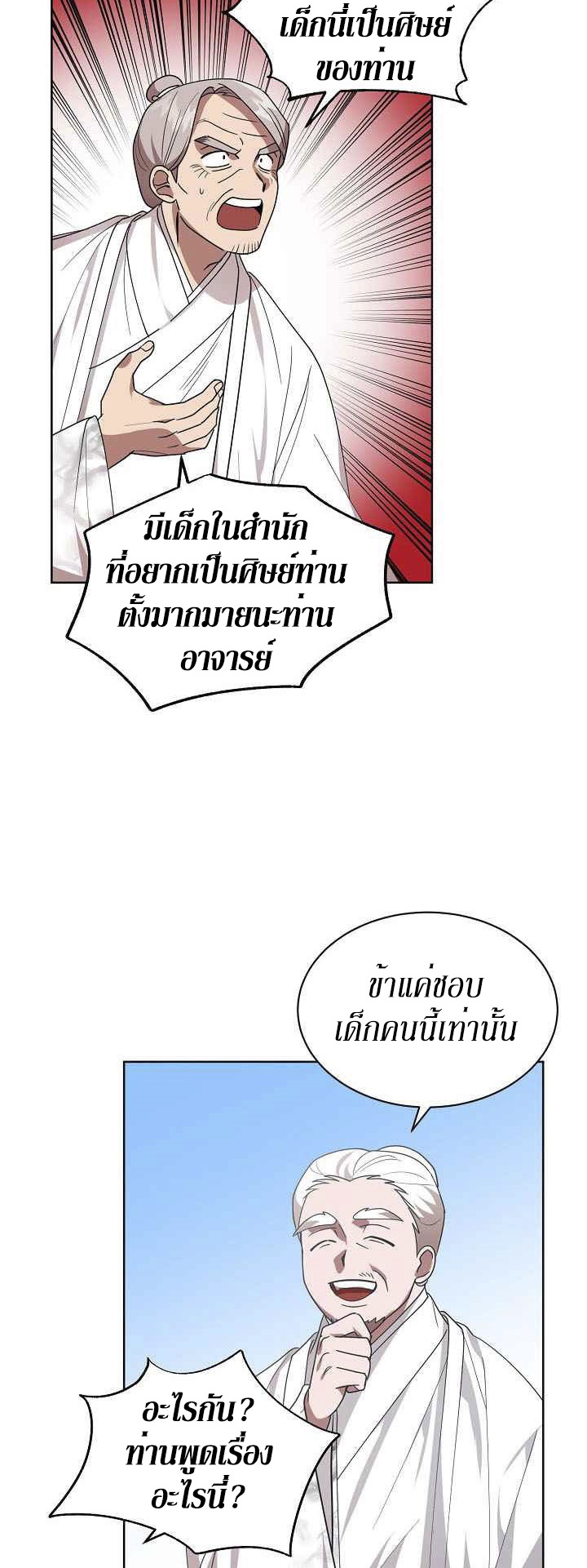 0.3 ราชามังกรเพลิง (จบซีซัน 1) ตอนที่ 20 หน้า 10