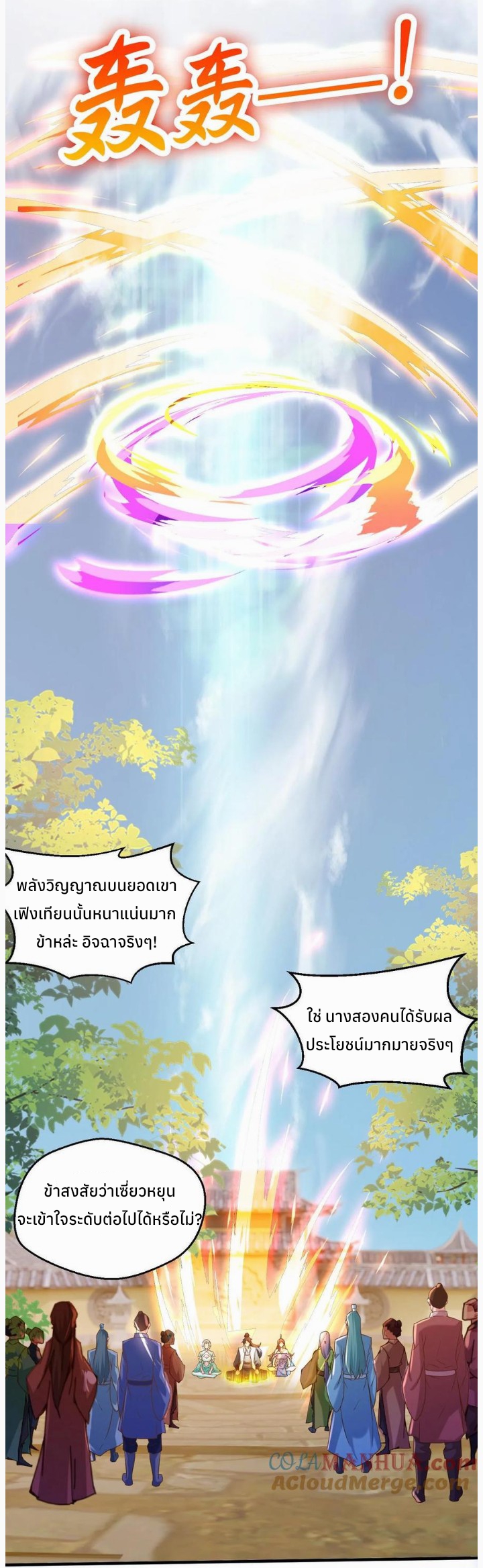 i can infinite epiphany ระบบศักดิ์สิทธิ์ ข้าสามารถตรัสรู้ได้ไม่มีที่สิ้นสุด ตอนที่ 31 หน้า 11