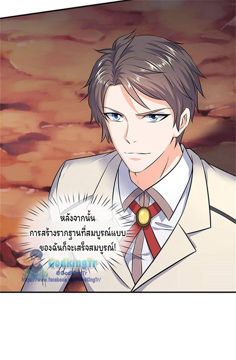 ราชาเทพนิรันดร์ (Eternal god king) ตอนที่ 107 หน้า 9