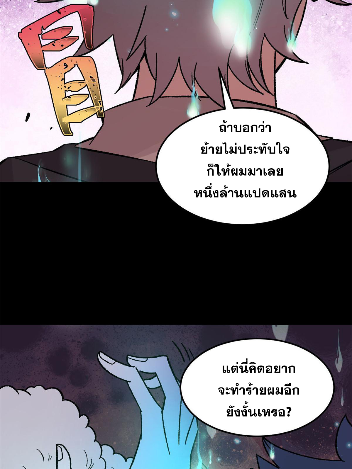 ผู้เล่นสุดโฉด ตอนที่ 41 หน้า 10