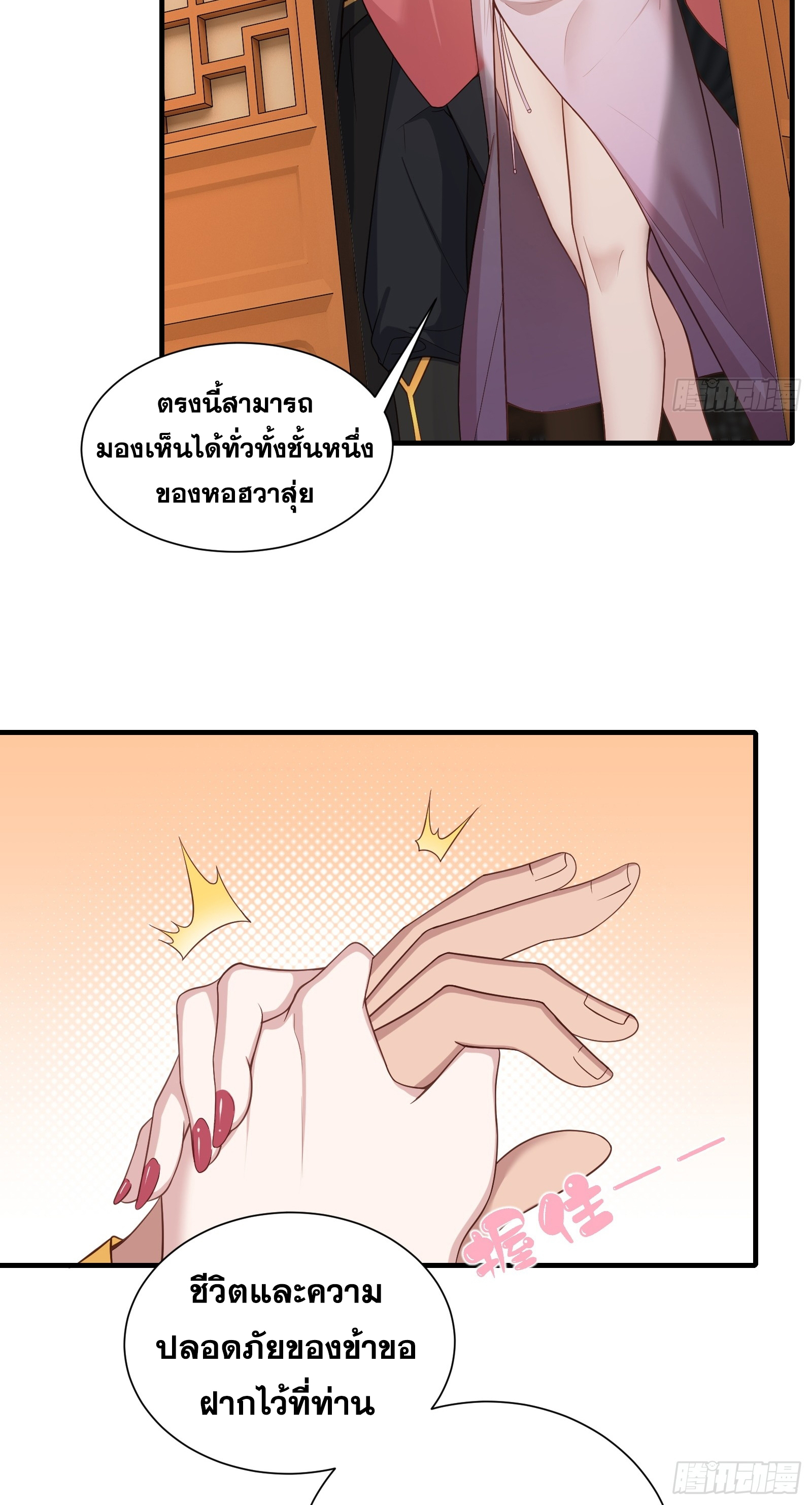 ข้ามโลกมาเป็นNPC ตอนที่ 7 หน้า 12