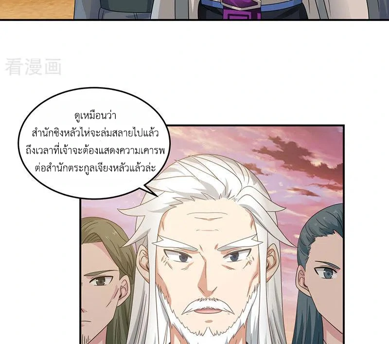 Chaos Alchemist (วิบัติการณ์เทพเซียนโอสถ) ตอนที่ 105 หน้า 9