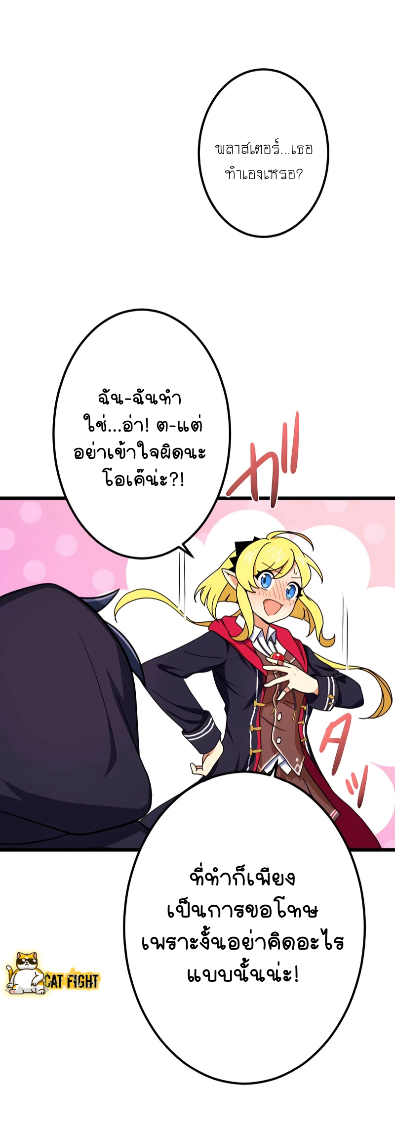 ฉันกลับชาติมาเกิดใหม่เป็นก็อบลินระดับ SSS ตอนที่ 13 หน้า 17