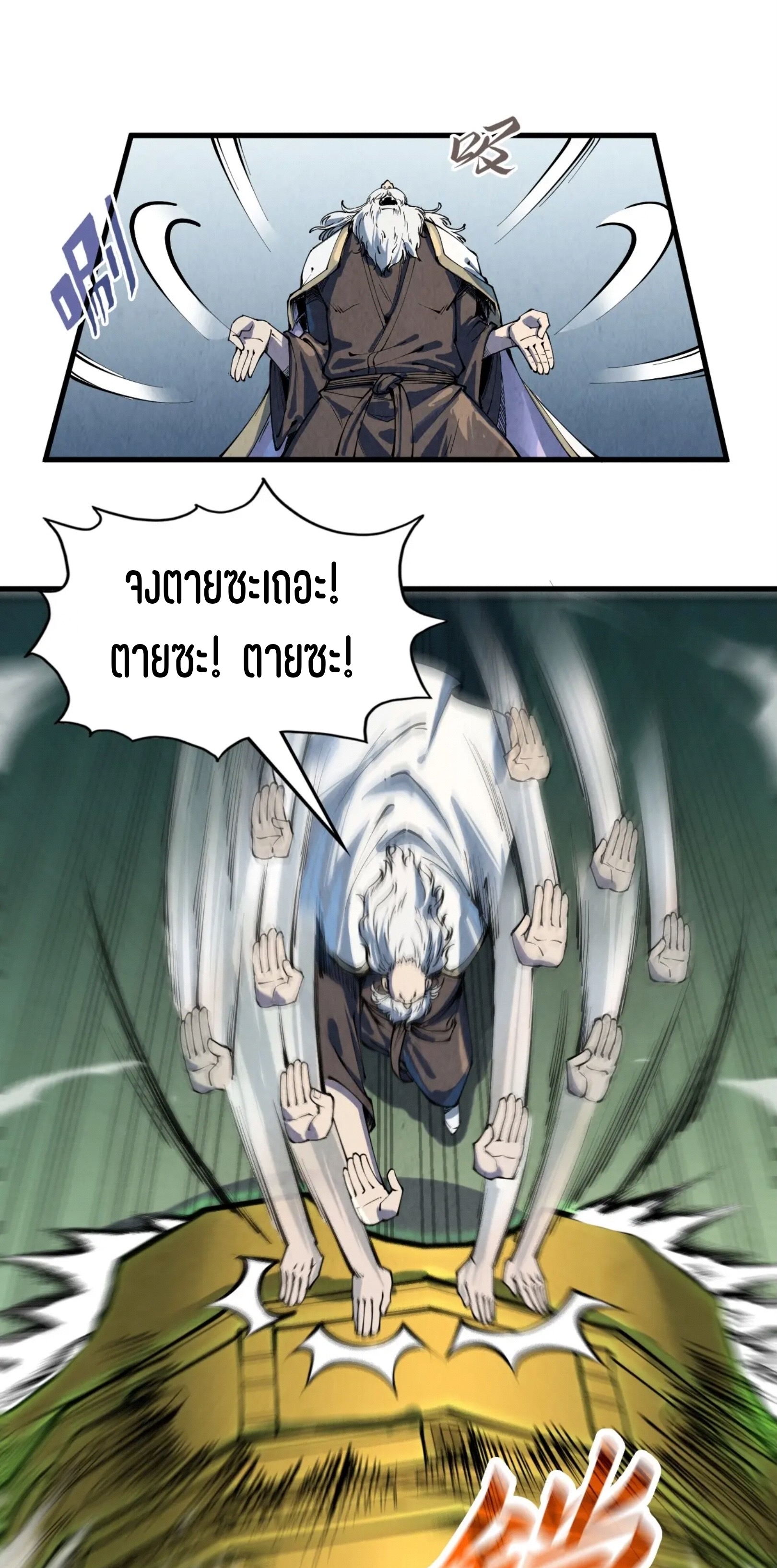 มหาเทพนิรันดร์กาล ตอนที่ 119 หน้า 38