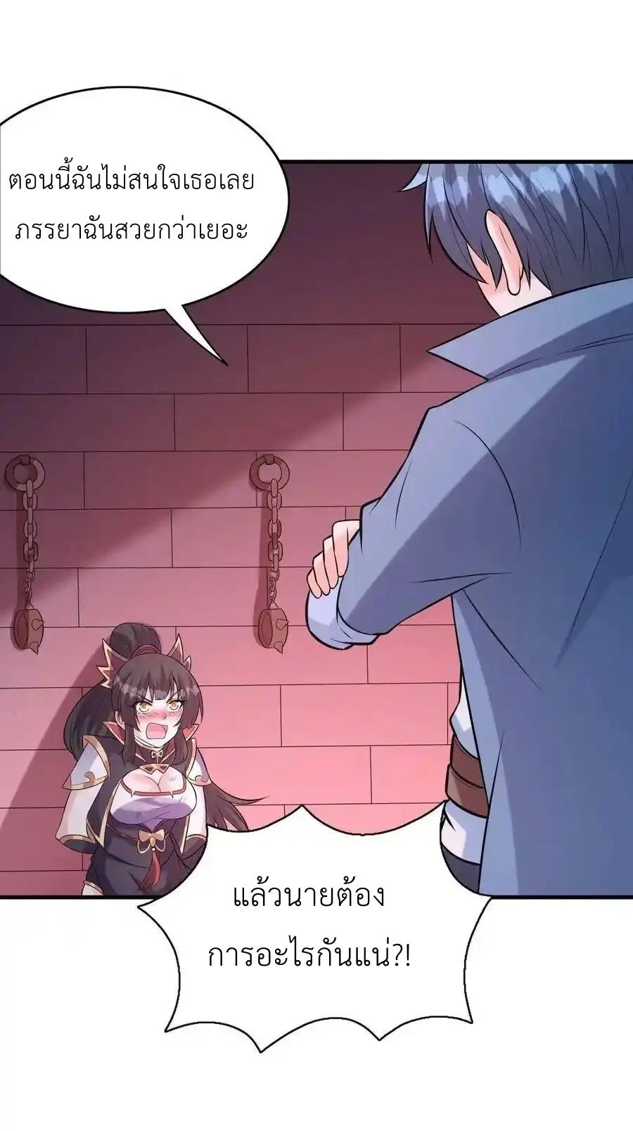My Harem Is Entirely Female Demon Villains ตอนที่ 100 หน้า 26