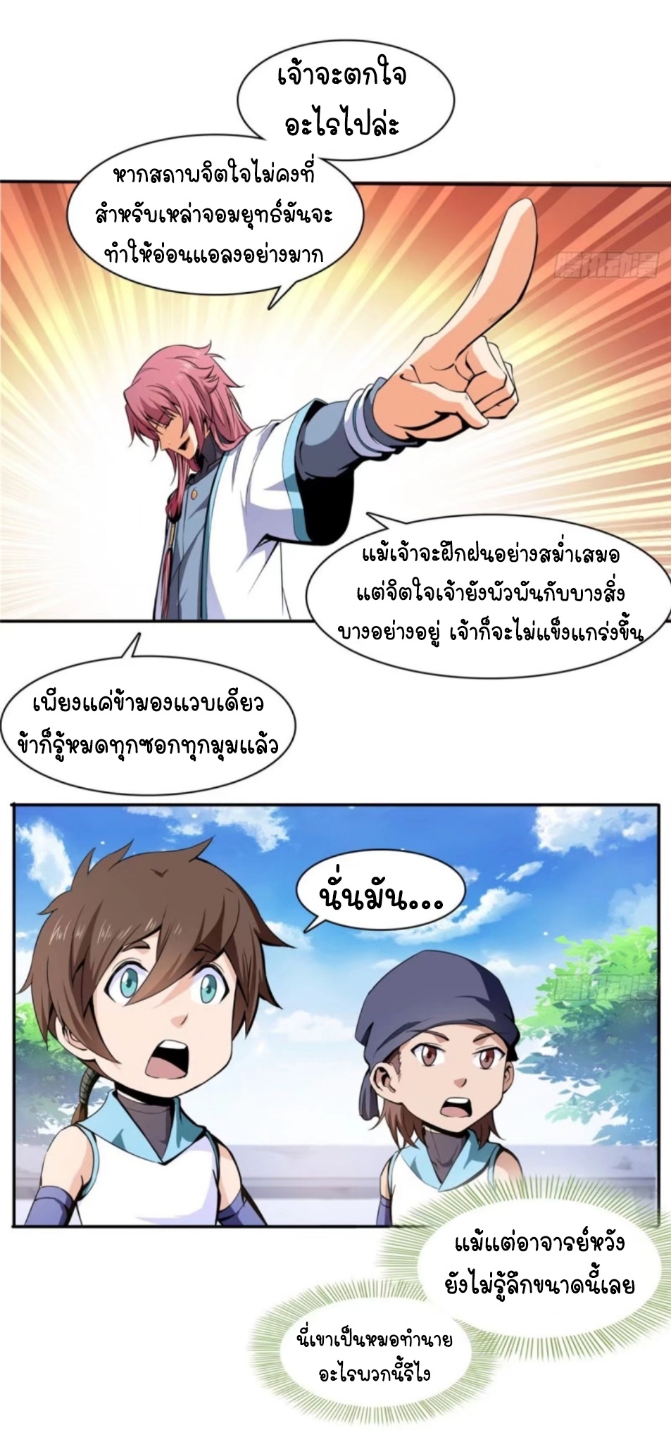 Library Of Heaven's Path ตอนที่ 6 หน้า 20