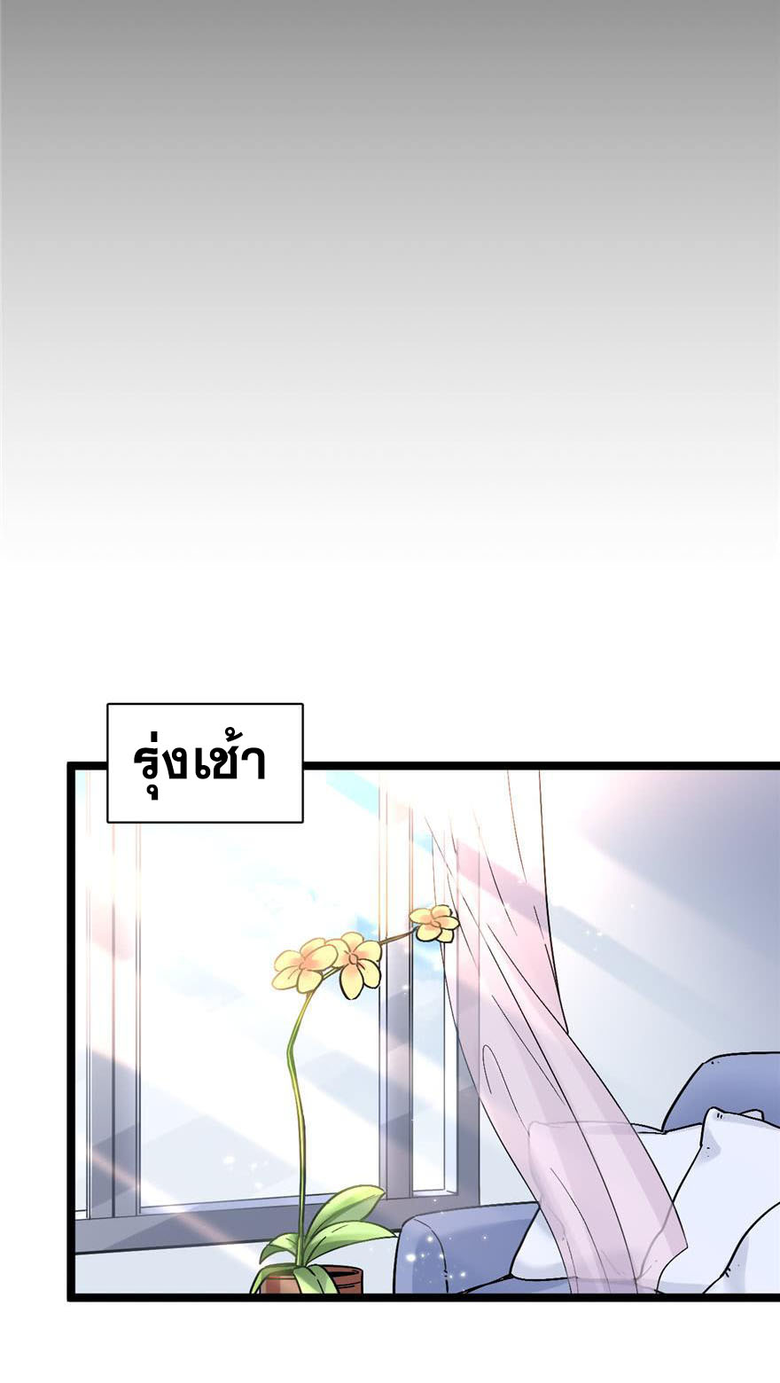 ถ้าแกล้งกันแบบนี้ ฉันจะโกรธแล้วนะคะ ตอนที่ 3 หน้า 31