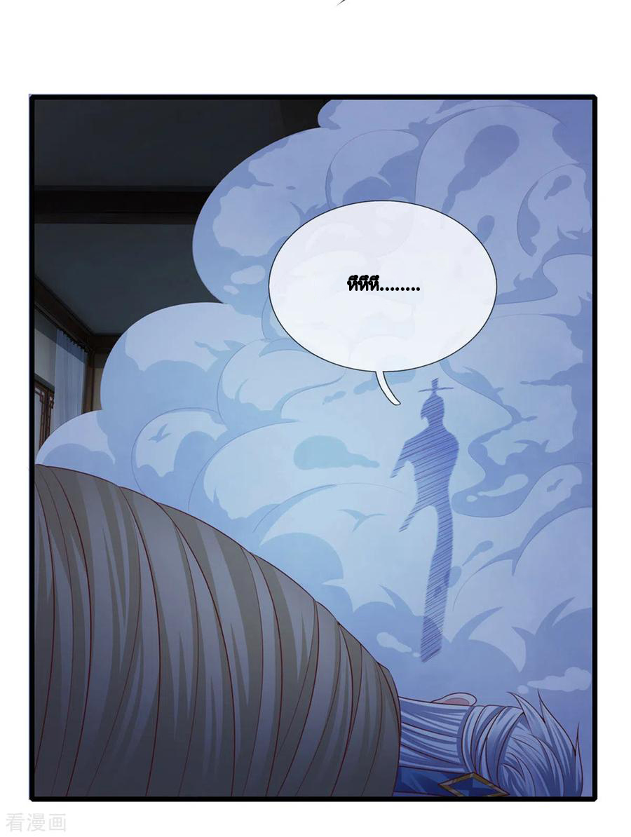 Shura Sword Sovereign ตอนที่ 192 หน้า 14