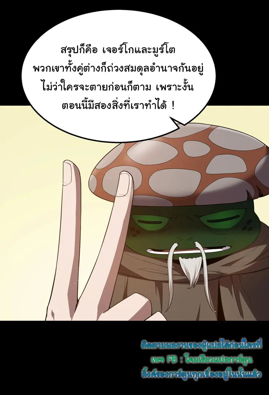 ผู้กล้าอย่างข้าจะพิชิตโลกาด้วยเงิน ( This Hero is a Money Supremacist ) ตอนที่ 34 หน้า 4