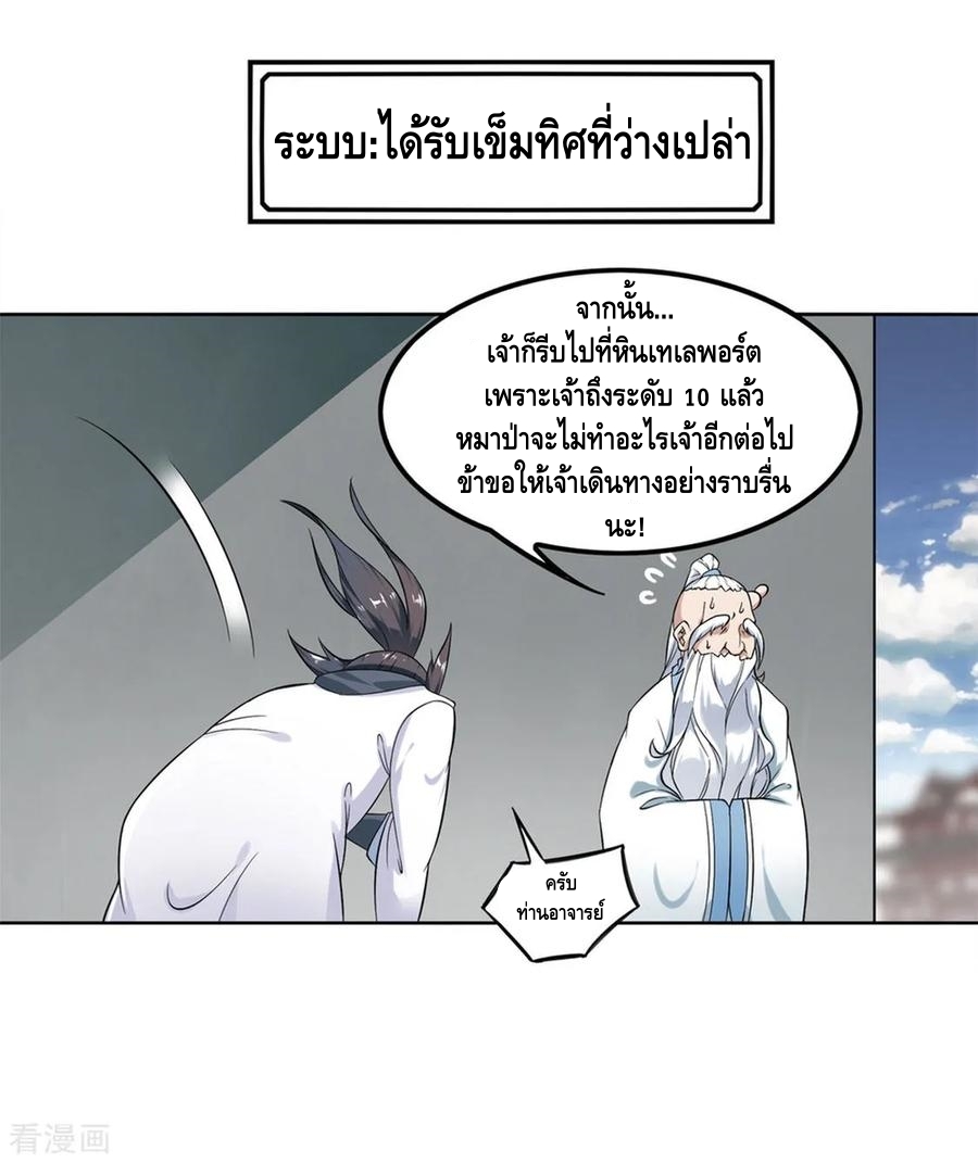 หมอดูที่เเข็งเเกร่งที่สุดในเกมออนไลน์ ตอนที่ 1 หน้า 25