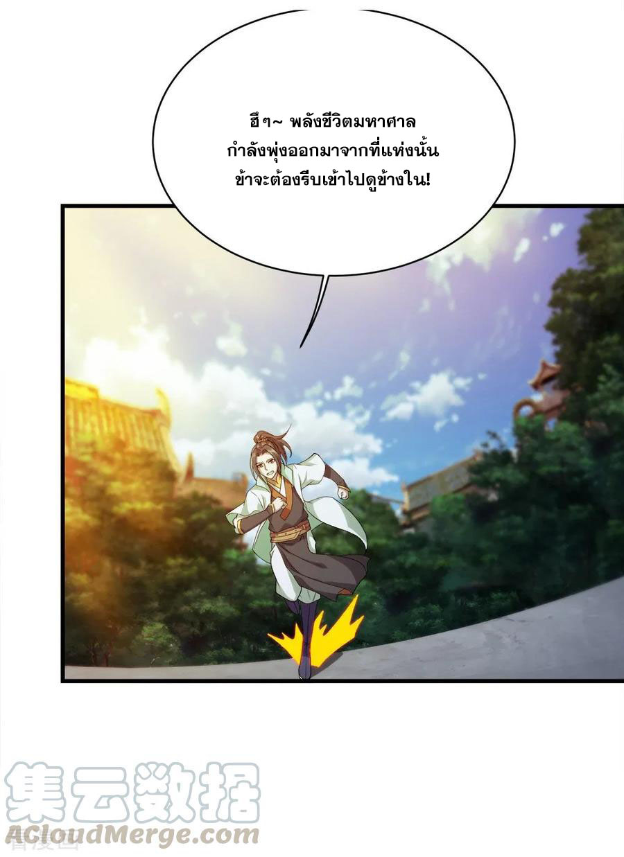 เทพอสูรสยบฟ้า ตอนที่ 54 หน้า 30