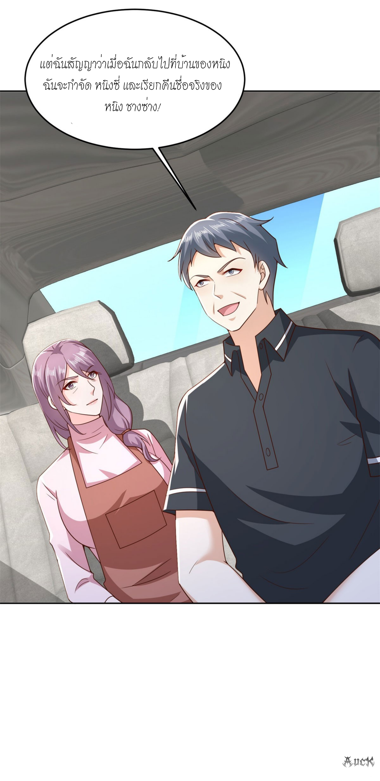 เทพเจ้าแห่งสงครามที่แข็งแกร่งที่สุดของเมือง ตอนที่ 24 หน้า 32