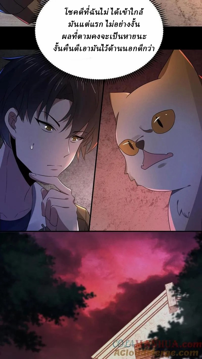 SSS-rank Invincible War God ตอนที่ 13 หน้า 13