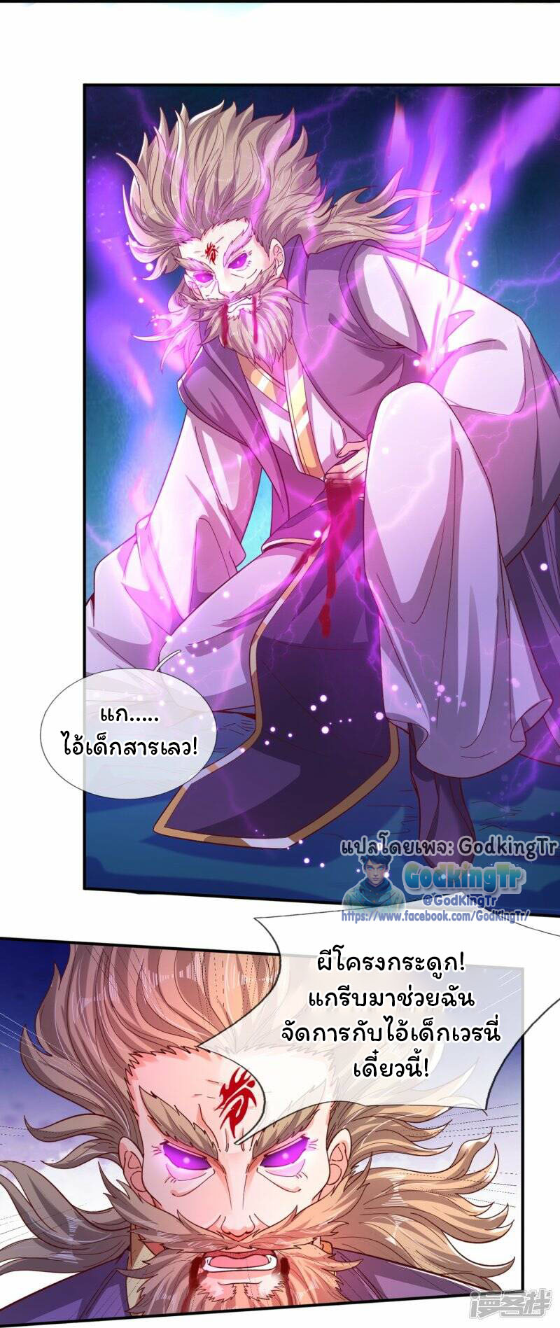 ราชาเทพนิรันดร์ (Eternal god king) ตอนที่ 280 หน้า 29