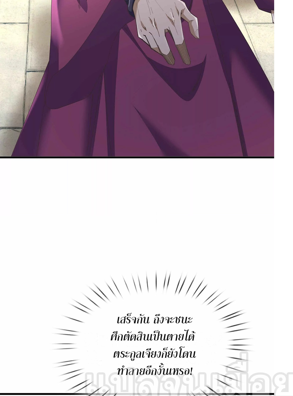 หลับข้ามยุคสมัย : กำเนิดฝ่าพิภพสวรรค์ ตอนที่ 9 หน้า 16