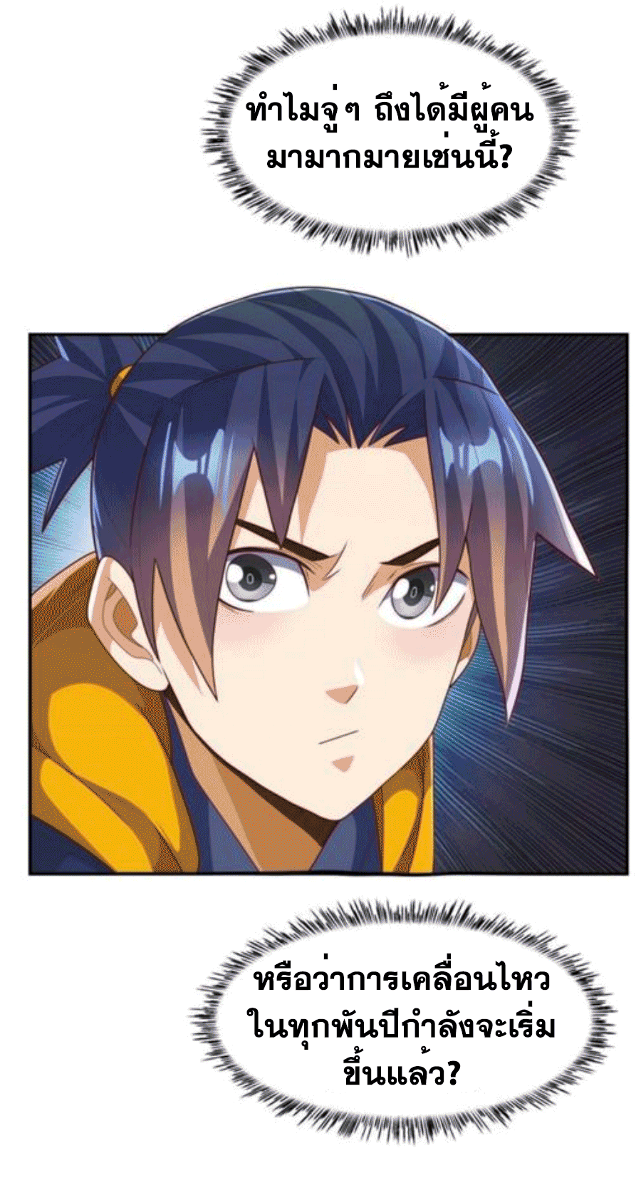 Wu ni ตอนที่ 207 หน้า 12