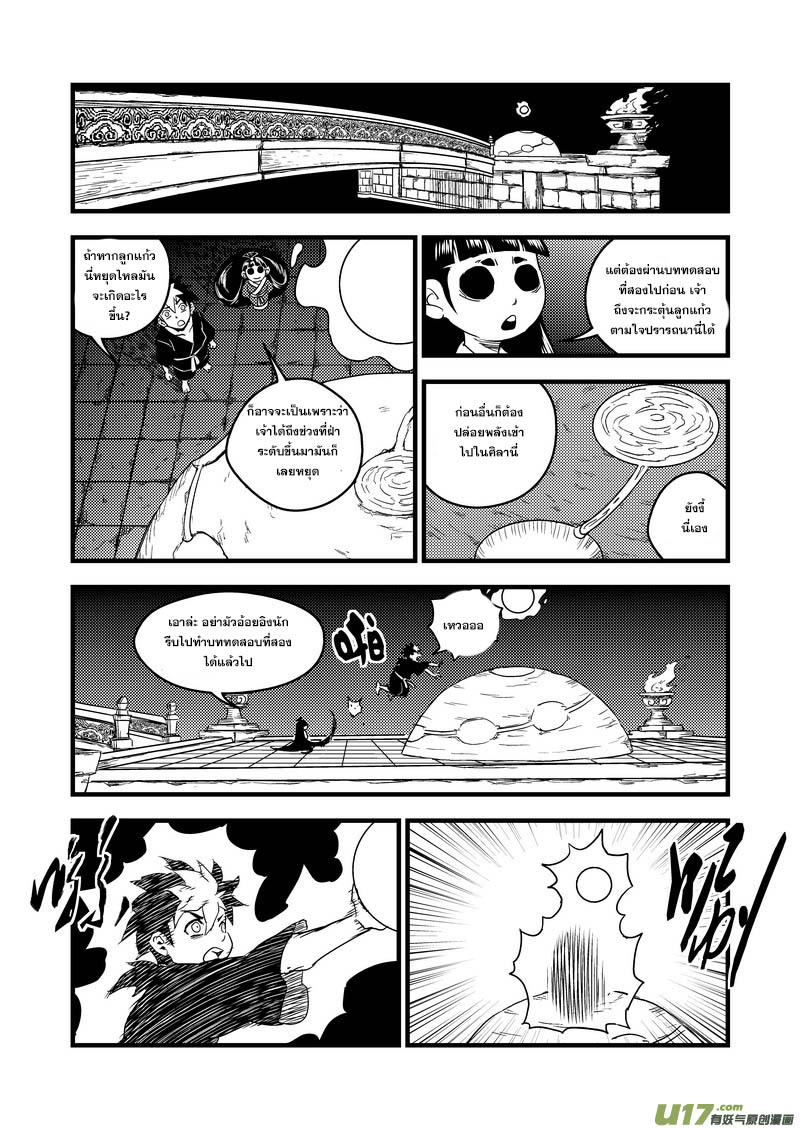 พยัคฆ์ X กระเรียน มหาเวทย์ผนึกมาร ตอนที่ 41 หน้า 9