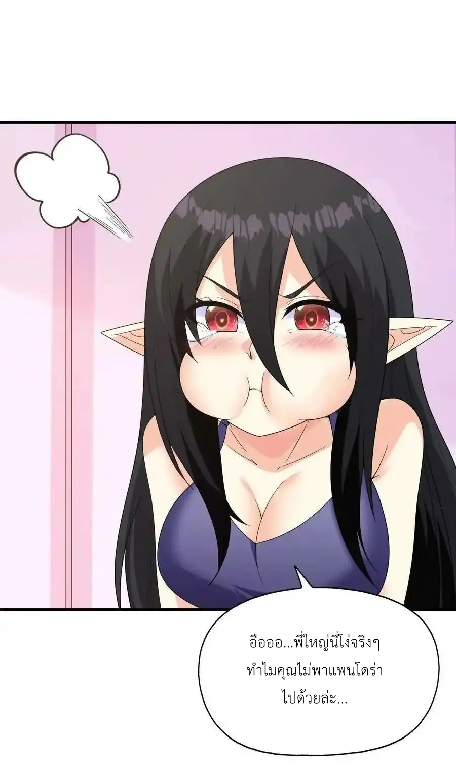 My Harem Is Entirely Female Demon Villains ตอนที่ 87 หน้า 39