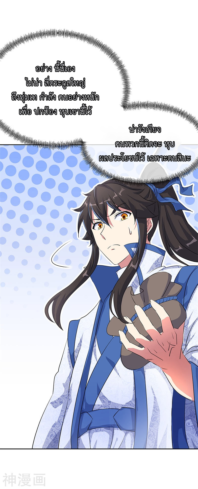 peerless battle spirit ตอนที่ 184 หน้า 24