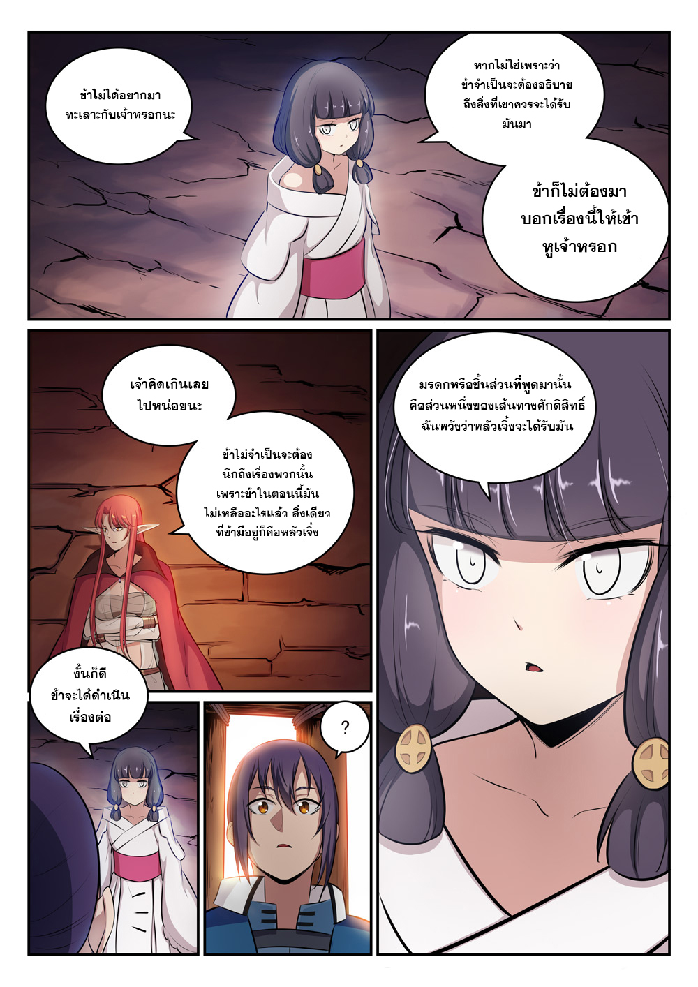 Apotheosis – การยกระดับสู่สถานะของพระเจ้า ตอนที่ 296 หน้า 6