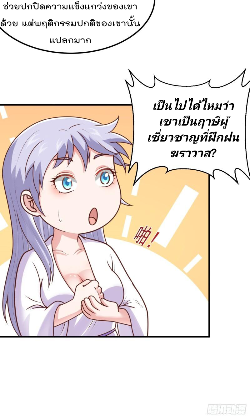 สมบัติทั้งหมดที่ข้าทิ้งไปตอนนี้กลายเป็นผู้หญิงไปซะแล้ว (ชนต้นฉบับ) ตอนที่ 18 หน้า 18