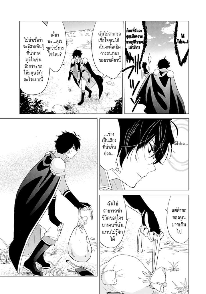 Chapter Yuusha party wo tuihou sareta ore daga, ore kara sudatte kuretayoude ureshii. nanode daiseijo, omae ni otte korarete ha komarunodaga? ตอนที่ 1 หน้า 24