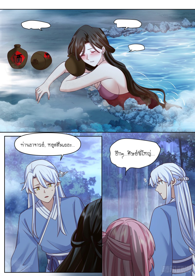 เกิดใหม่เป็นศิษย์พี่ใหญ่จอมวายร้ายกับเหล่าหญิงสาวยันเดเระ ตอนที่ 88 หน้า 9