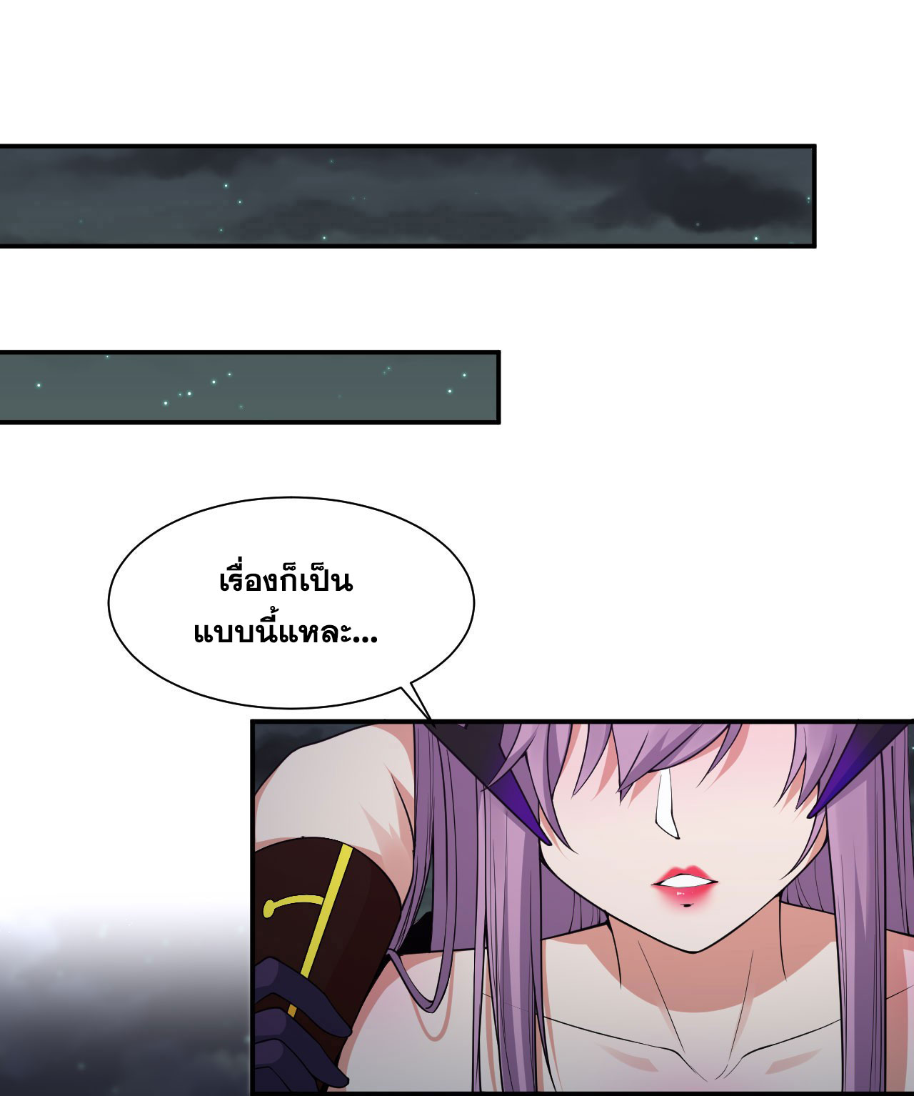 ข้าเพียงต้องการฝึกฝนศิษย์น้องหญิงก็เท่านั้น ตอนที่ 44 หน้า 33