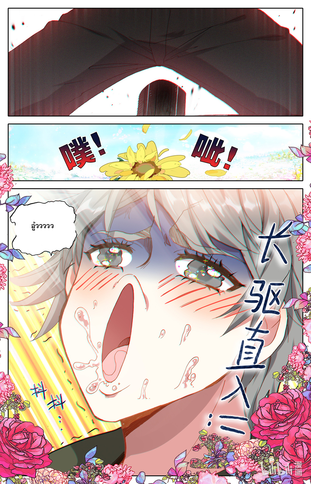 ชาวบ้านที่แข็งแกร่งที่สุดในสถาบันเซียน ตอนที่ 4 หน้า 20